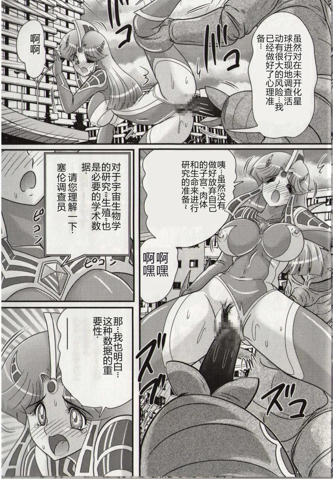 [Kamitou Masaki] Hikari no Kyonyuu-Jin Ultia Selene Fhentai - Page 49