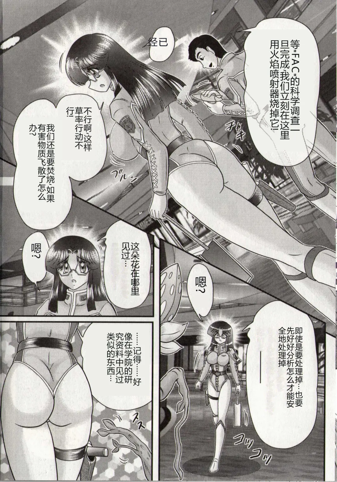 [Kamitou Masaki] Hikari no Kyonyuu-Jin Ultia Selene Fhentai - Page 54