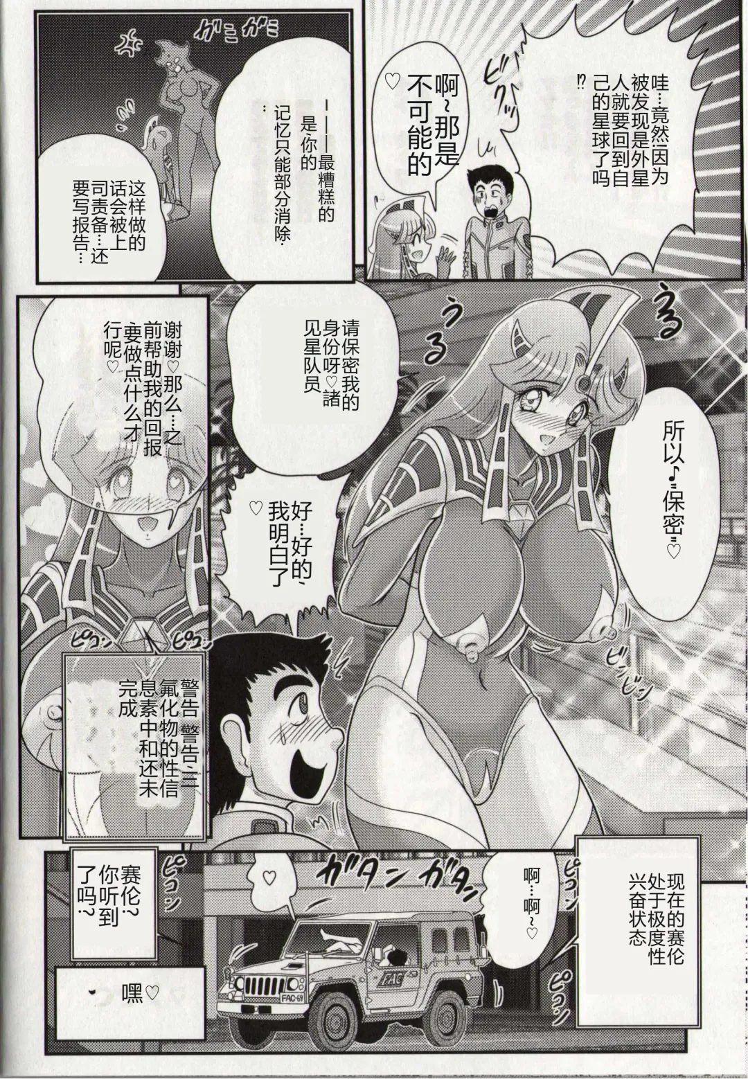 [Kamitou Masaki] Hikari no Kyonyuu-Jin Ultia Selene Fhentai - Page 68