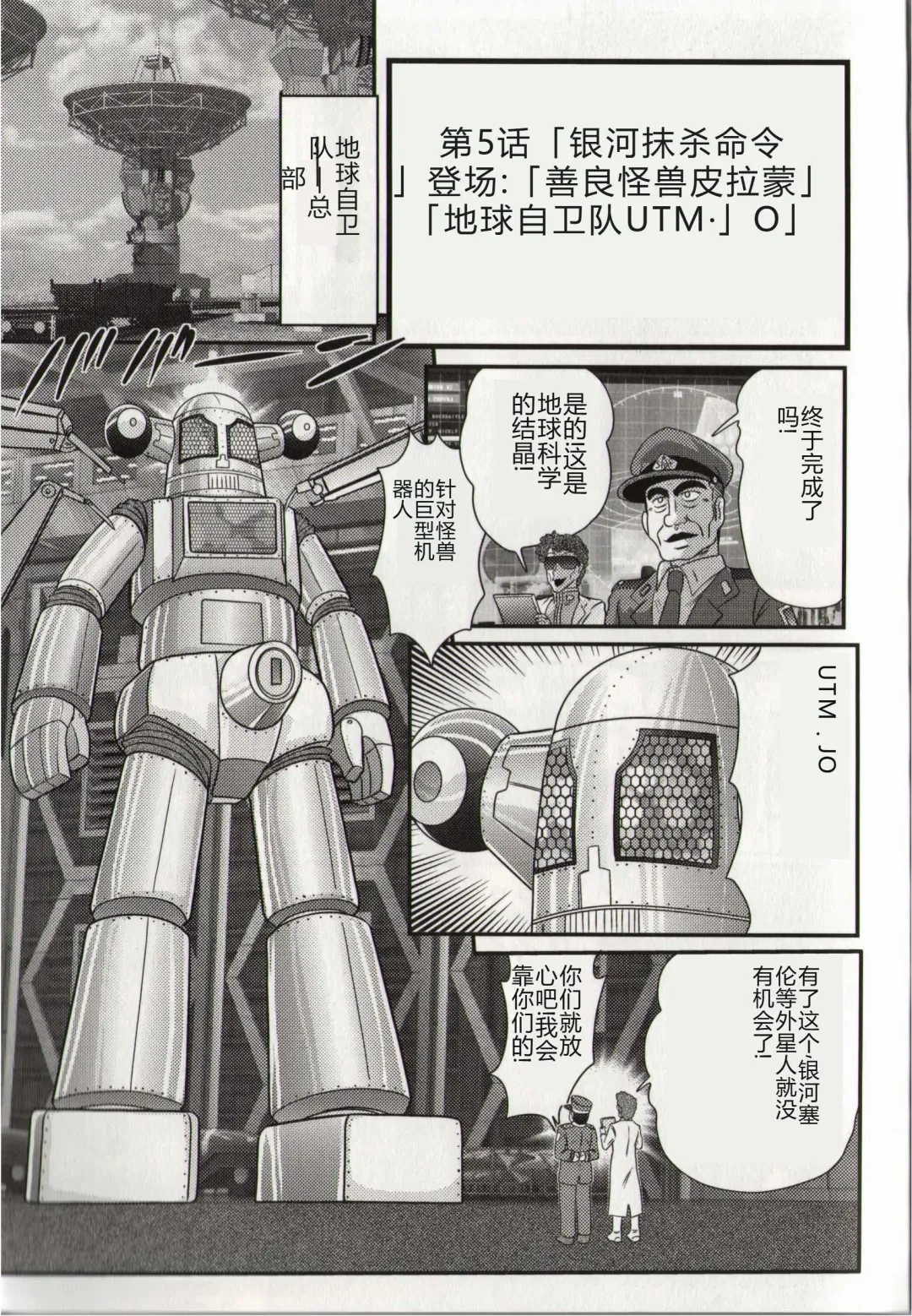 [Kamitou Masaki] Hikari no Kyonyuu-Jin Ultia Selene Fhentai - Page 69