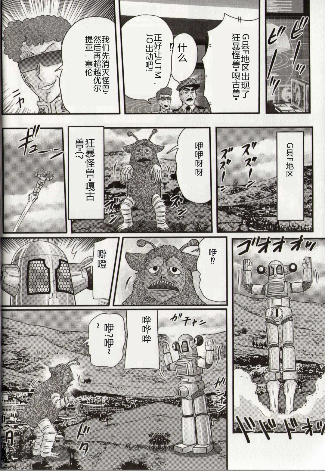 [Kamitou Masaki] Hikari no Kyonyuu-Jin Ultia Selene Fhentai - Page 70