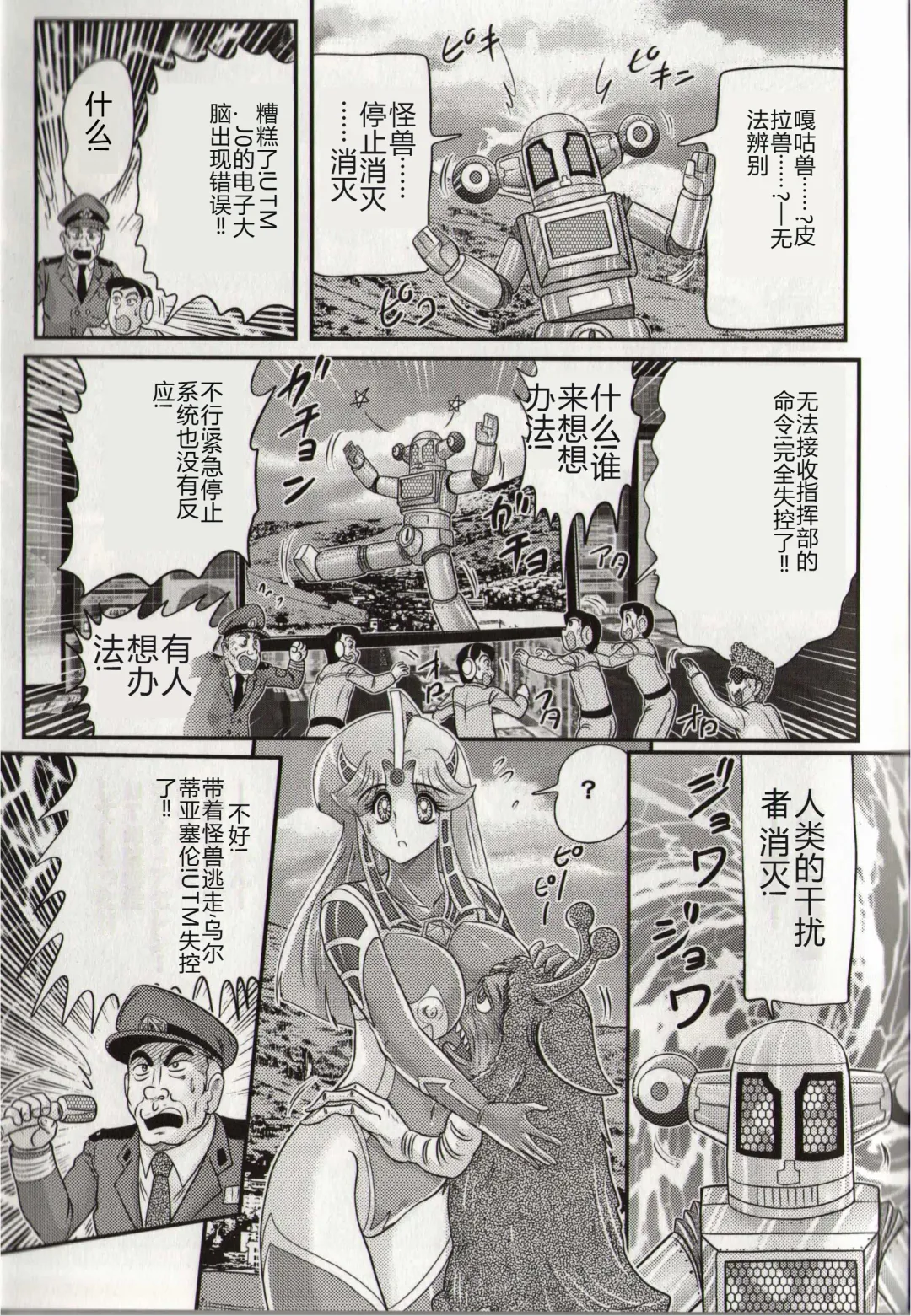 [Kamitou Masaki] Hikari no Kyonyuu-Jin Ultia Selene Fhentai - Page 73