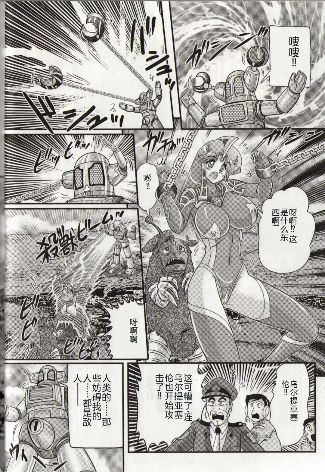 [Kamitou Masaki] Hikari no Kyonyuu-Jin Ultia Selene Fhentai - Page 74