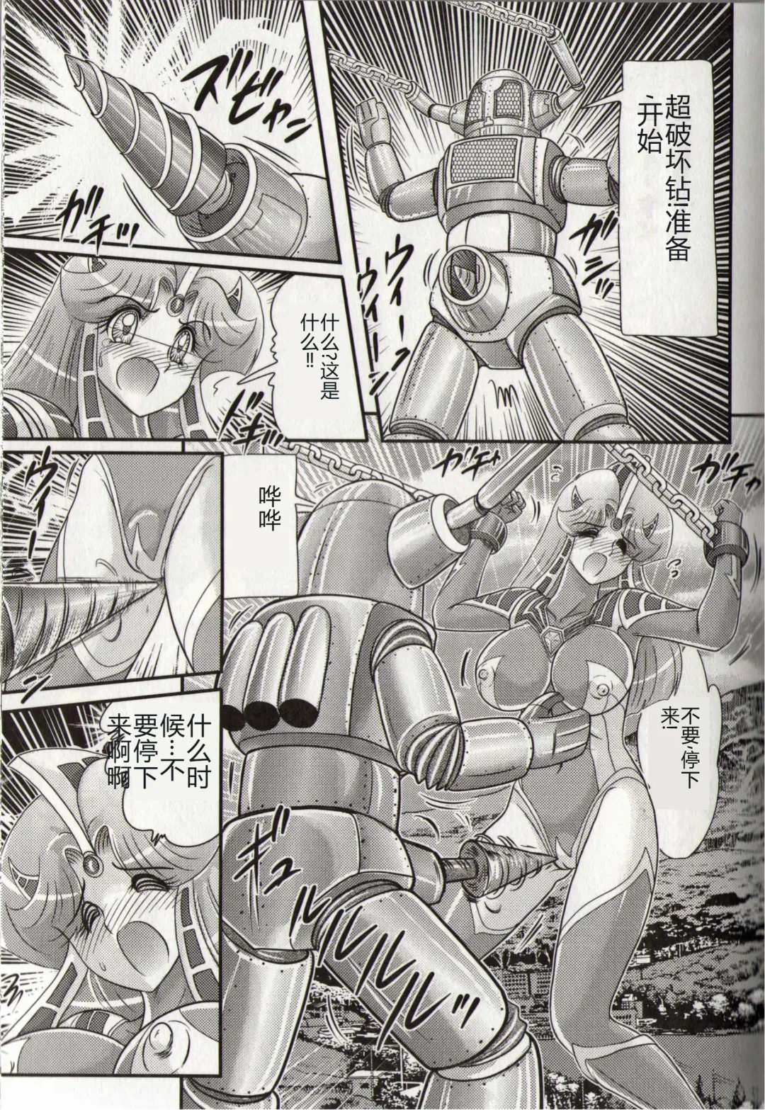 [Kamitou Masaki] Hikari no Kyonyuu-Jin Ultia Selene Fhentai - Page 75