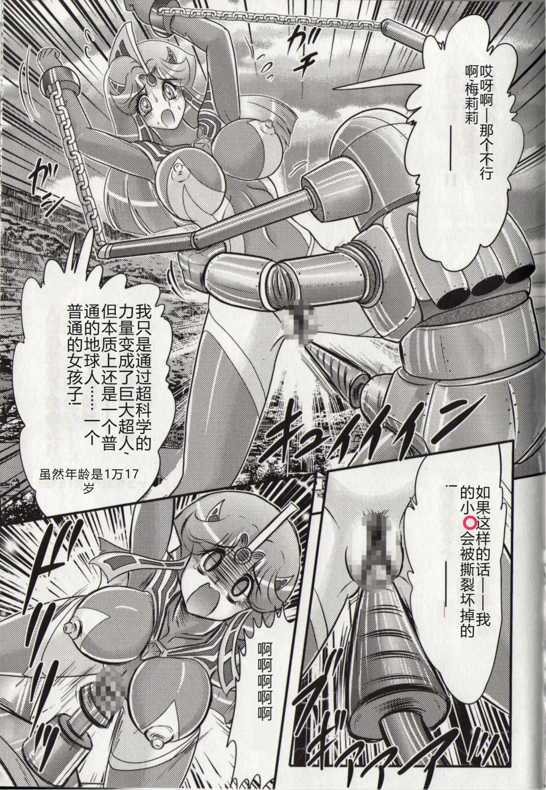 [Kamitou Masaki] Hikari no Kyonyuu-Jin Ultia Selene Fhentai - Page 77