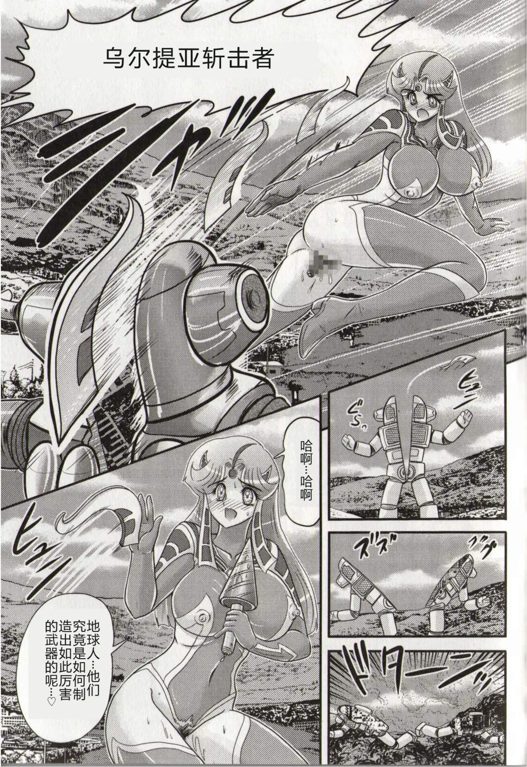 [Kamitou Masaki] Hikari no Kyonyuu-Jin Ultia Selene Fhentai - Page 83