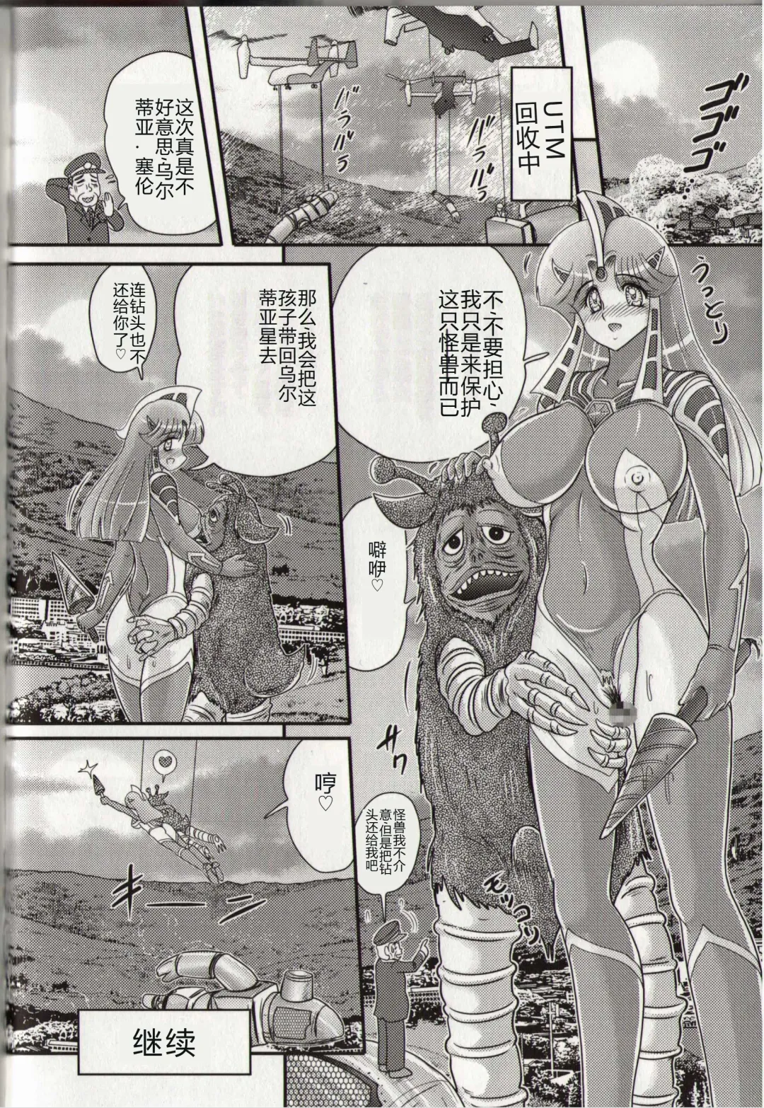 [Kamitou Masaki] Hikari no Kyonyuu-Jin Ultia Selene Fhentai - Page 84