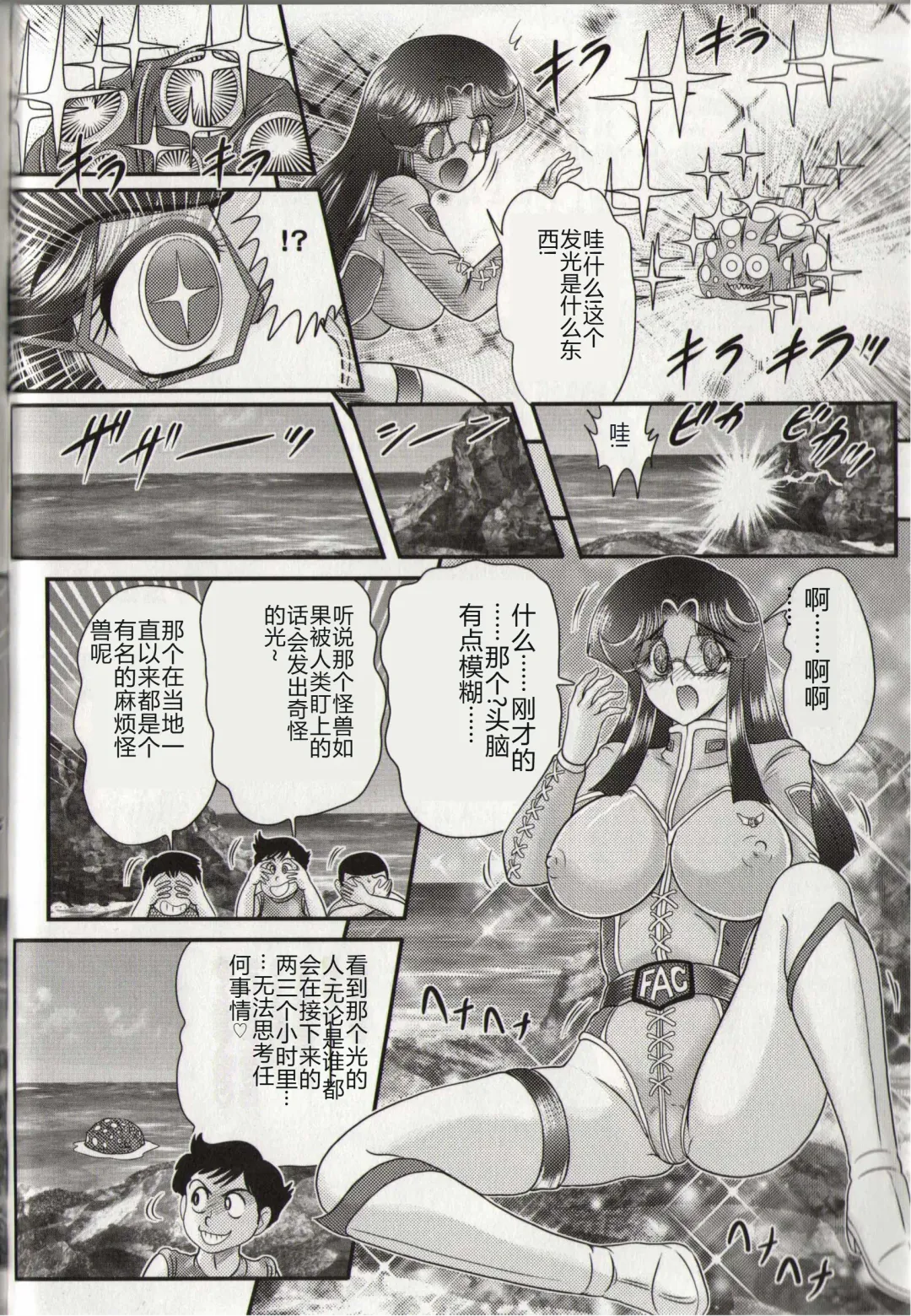 [Kamitou Masaki] Hikari no Kyonyuu-Jin Ultia Selene Fhentai - Page 88
