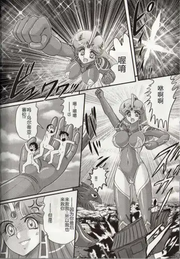 [Kamitou Masaki] Hikari no Kyonyuu-Jin Ultia Selene Fhentai - Page 102