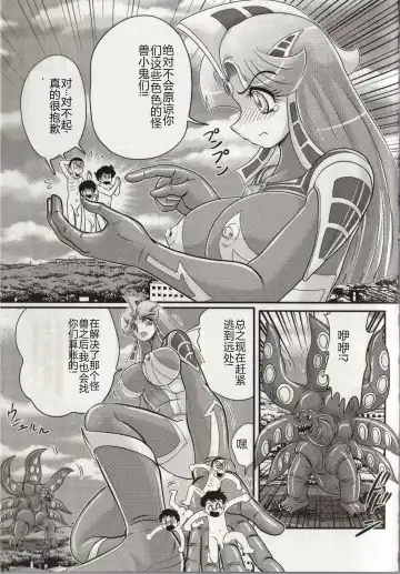 [Kamitou Masaki] Hikari no Kyonyuu-Jin Ultia Selene Fhentai - Page 103