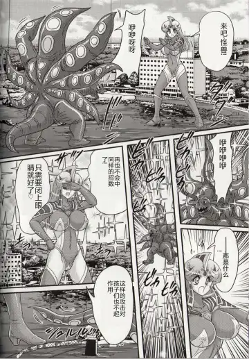 [Kamitou Masaki] Hikari no Kyonyuu-Jin Ultia Selene Fhentai - Page 104