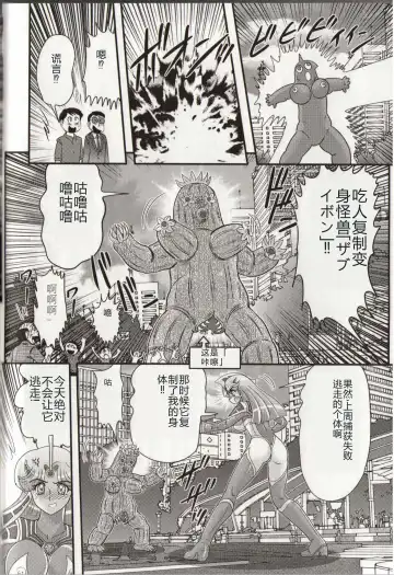 [Kamitou Masaki] Hikari no Kyonyuu-Jin Ultia Selene Fhentai - Page 128