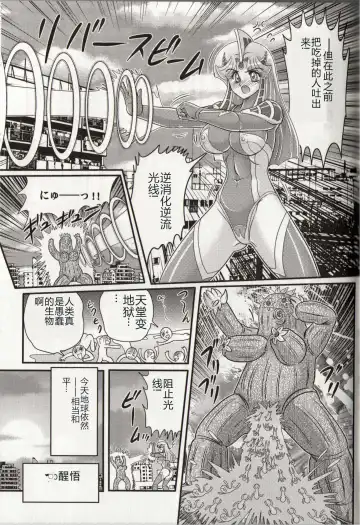 [Kamitou Masaki] Hikari no Kyonyuu-Jin Ultia Selene Fhentai - Page 129