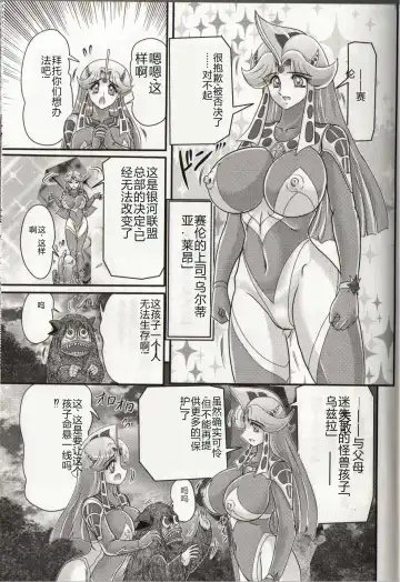 [Kamitou Masaki] Hikari no Kyonyuu-Jin Ultia Selene Fhentai - Page 131