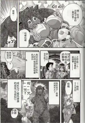 [Kamitou Masaki] Hikari no Kyonyuu-Jin Ultia Selene Fhentai - Page 133