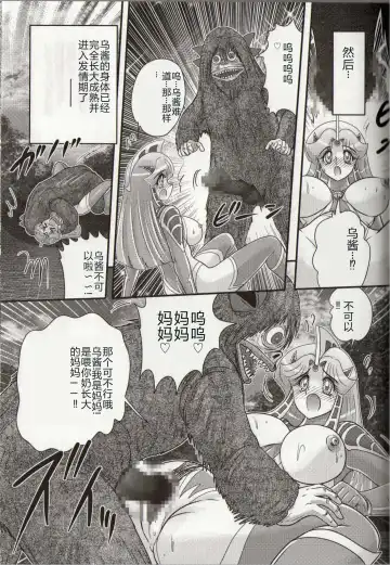 [Kamitou Masaki] Hikari no Kyonyuu-Jin Ultia Selene Fhentai - Page 135