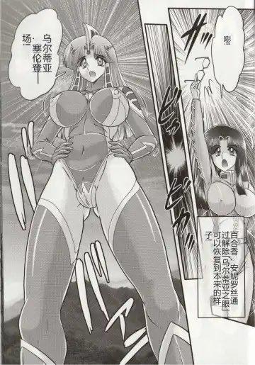 [Kamitou Masaki] Hikari no Kyonyuu-Jin Ultia Selene Fhentai - Page 25