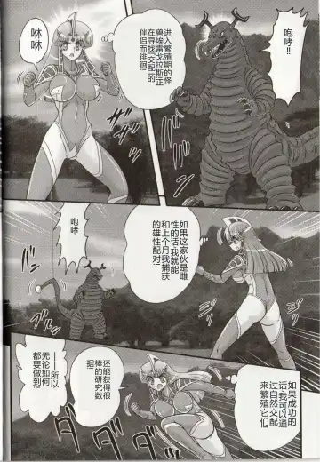 [Kamitou Masaki] Hikari no Kyonyuu-Jin Ultia Selene Fhentai - Page 26