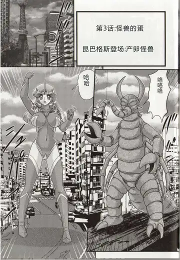 [Kamitou Masaki] Hikari no Kyonyuu-Jin Ultia Selene Fhentai - Page 39