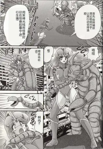 [Kamitou Masaki] Hikari no Kyonyuu-Jin Ultia Selene Fhentai - Page 41