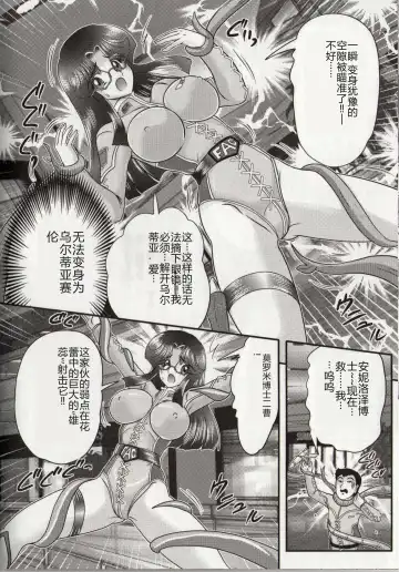 [Kamitou Masaki] Hikari no Kyonyuu-Jin Ultia Selene Fhentai - Page 56