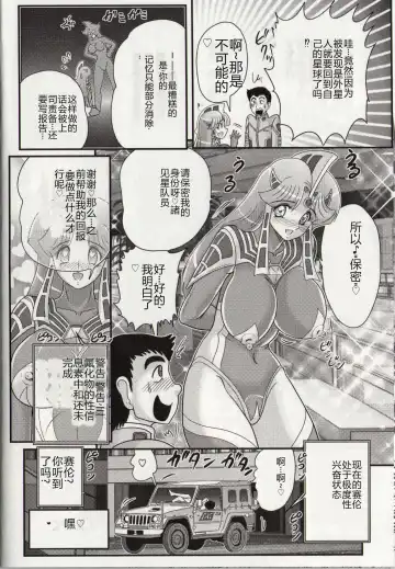 [Kamitou Masaki] Hikari no Kyonyuu-Jin Ultia Selene Fhentai - Page 68