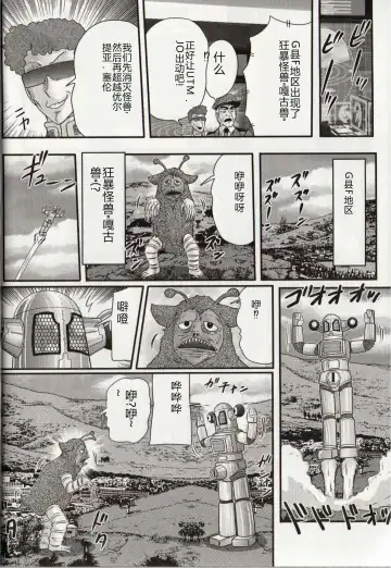 [Kamitou Masaki] Hikari no Kyonyuu-Jin Ultia Selene Fhentai - Page 70