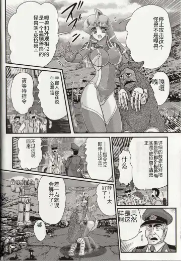 [Kamitou Masaki] Hikari no Kyonyuu-Jin Ultia Selene Fhentai - Page 72