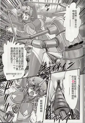 [Kamitou Masaki] Hikari no Kyonyuu-Jin Ultia Selene Fhentai - Page 77