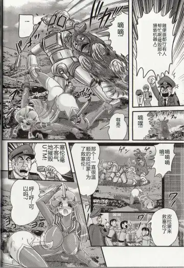 [Kamitou Masaki] Hikari no Kyonyuu-Jin Ultia Selene Fhentai - Page 82