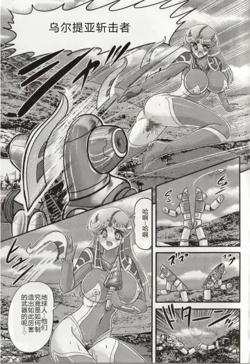 [Kamitou Masaki] Hikari no Kyonyuu-Jin Ultia Selene Fhentai - Page 83