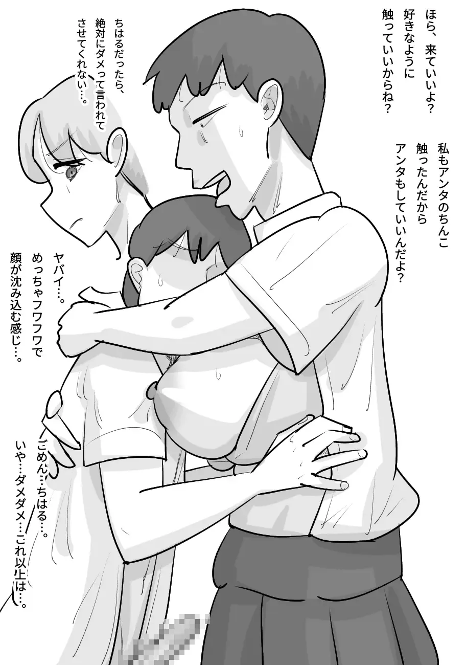 Tanpatsu Busu Deka Onna ni Netorareru Kareshi. Fhentai - Page 13