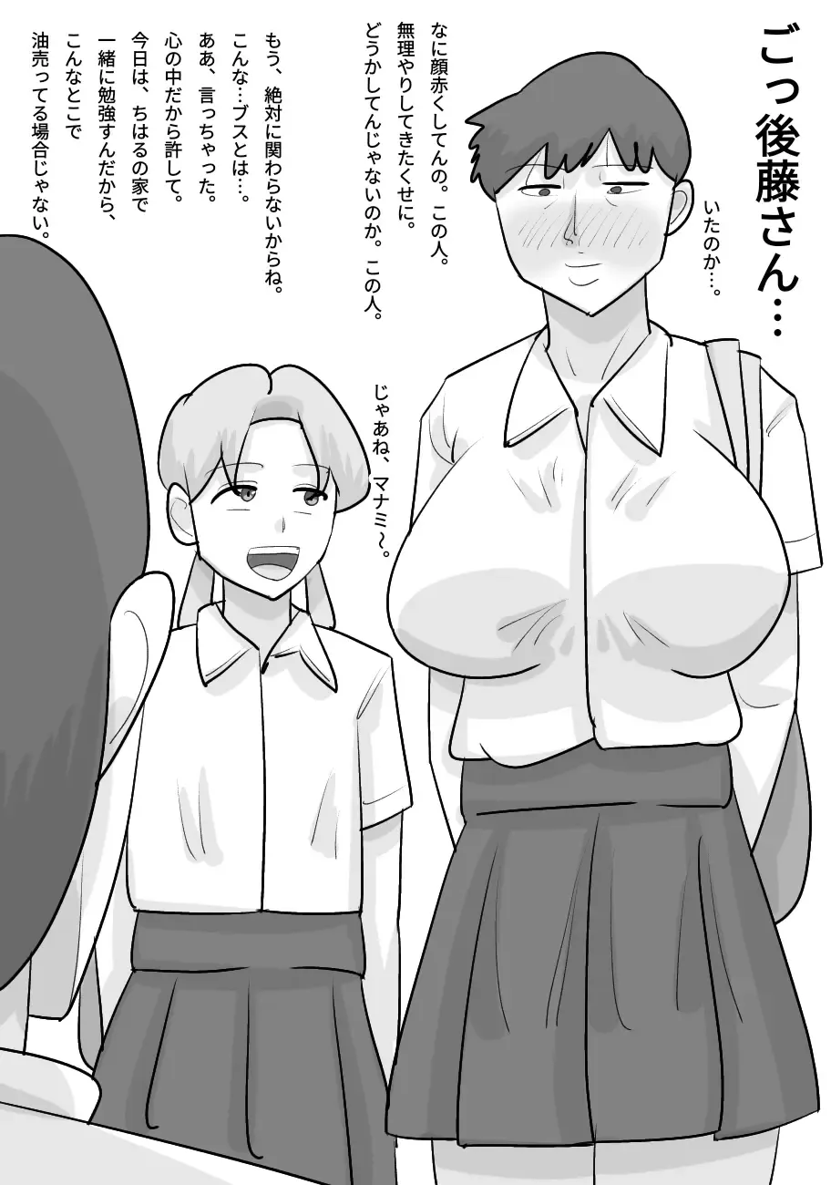 Tanpatsu Busu Deka Onna ni Netorareru Kareshi. Fhentai - Page 21