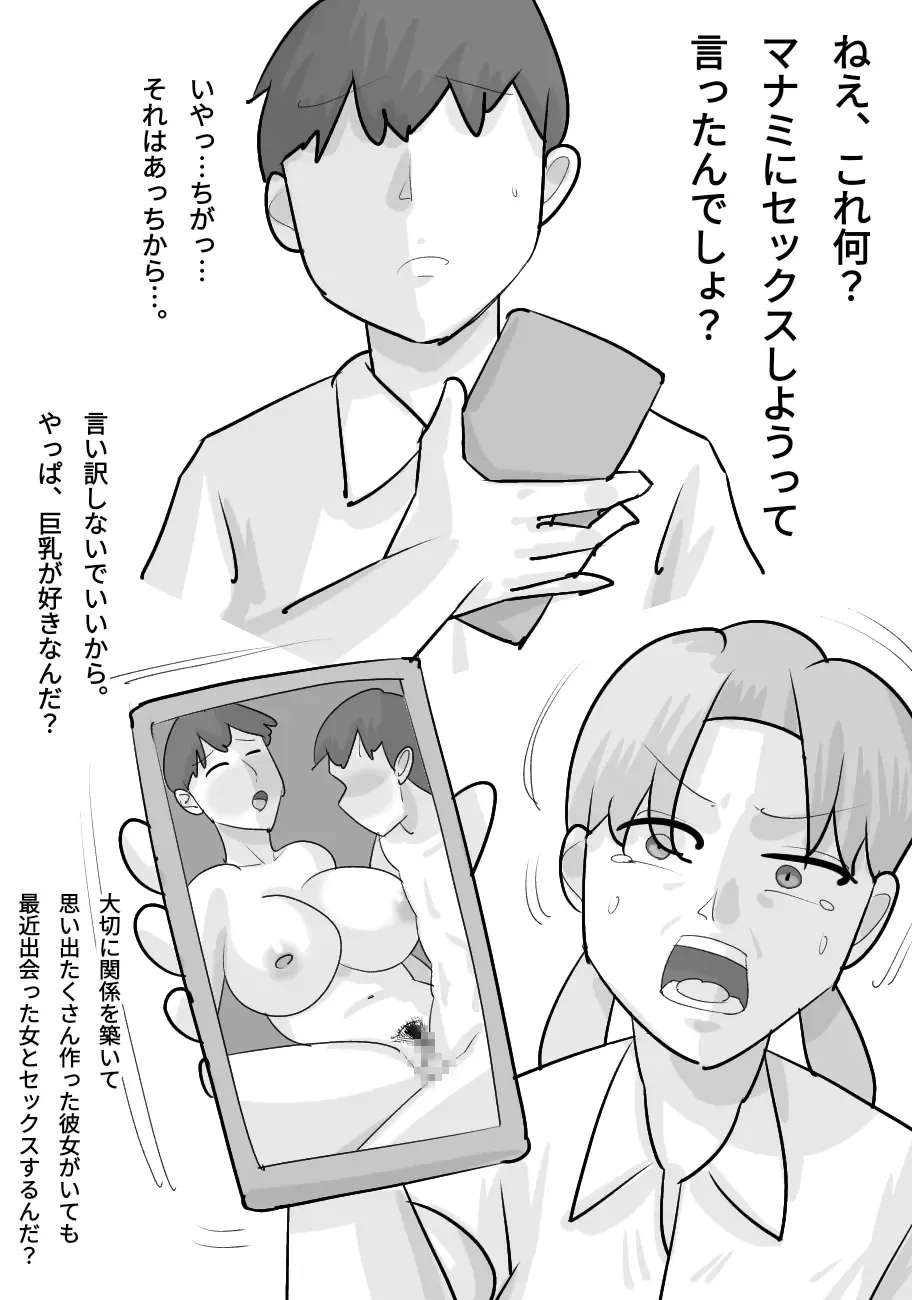 Tanpatsu Busu Deka Onna ni Netorareru Kareshi. Fhentai - Page 42