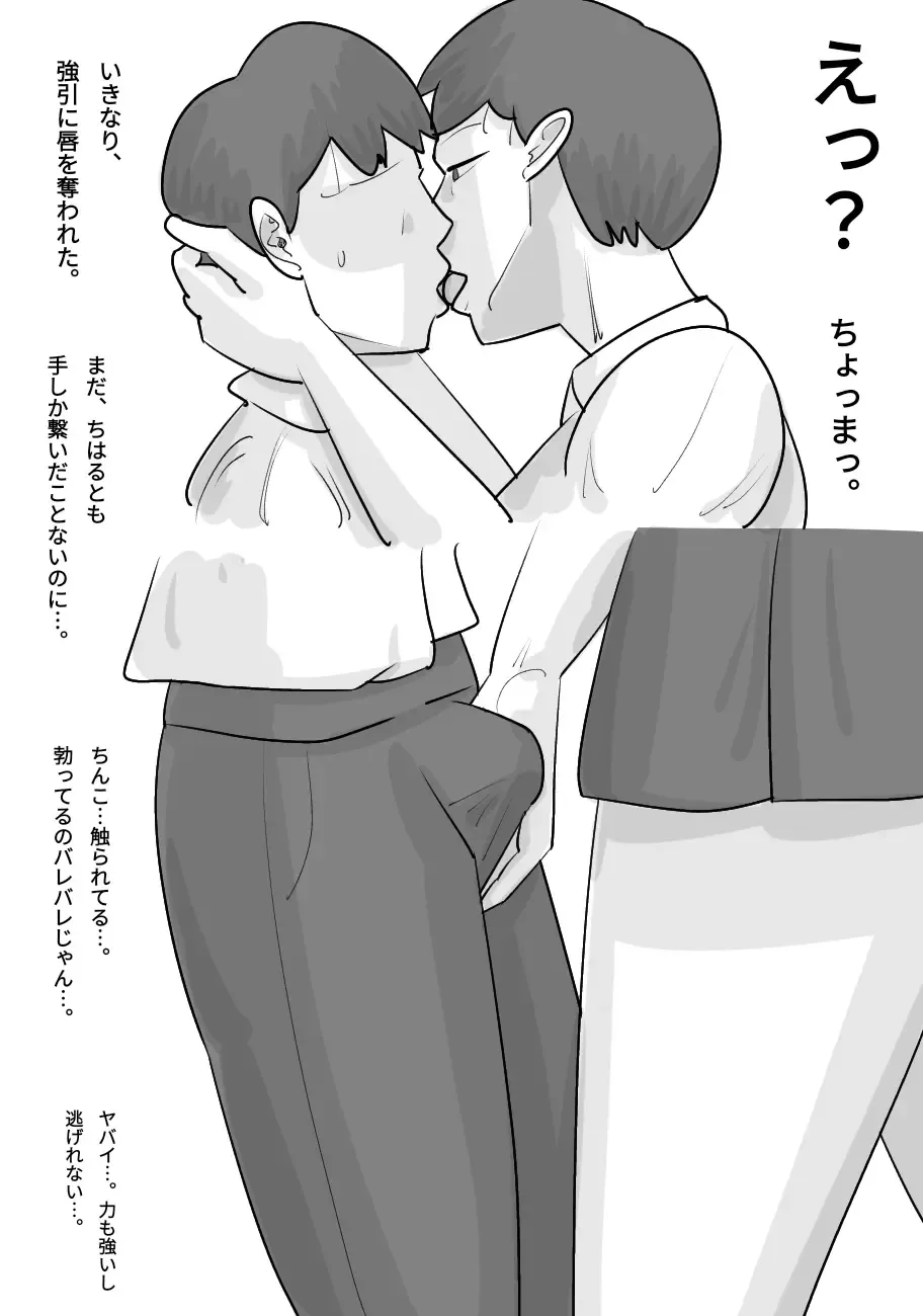 Tanpatsu Busu Deka Onna ni Netorareru Kareshi. Fhentai - Page 8