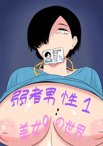 Read [Goblin] Jakusha Dansei 1: Bijo 9 no Sekai - Fhentai