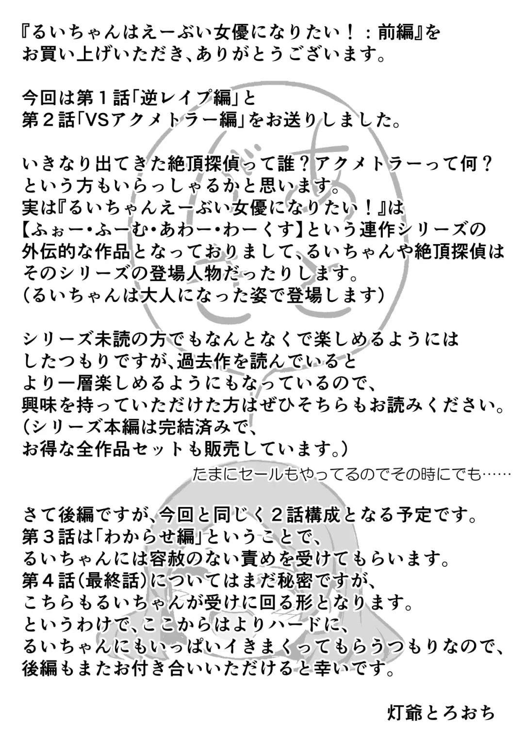 [Toro Ochi] Rui-chan wa AV Joyuu ni Naritai!: Zenpen Fhentai - Page 60