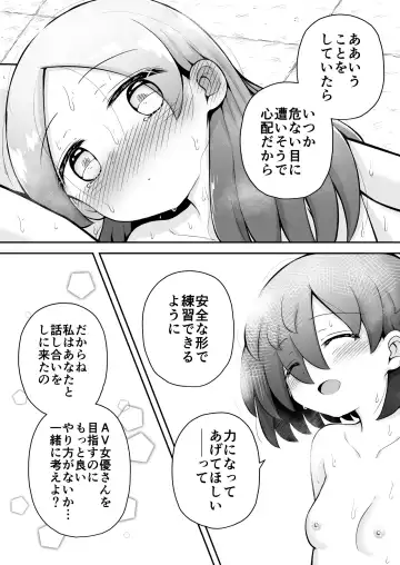 [Toro Ochi] Rui-chan wa AV Joyuu ni Naritai!: Zenpen Fhentai - Page 55