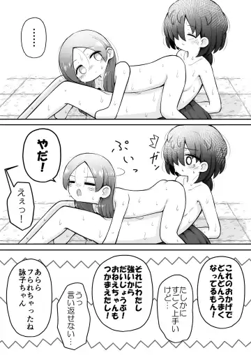 [Toro Ochi] Rui-chan wa AV Joyuu ni Naritai!: Zenpen Fhentai - Page 56
