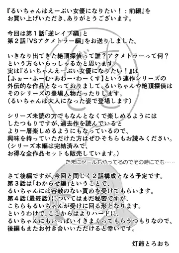 [Toro Ochi] Rui-chan wa AV Joyuu ni Naritai!: Zenpen Fhentai - Page 60