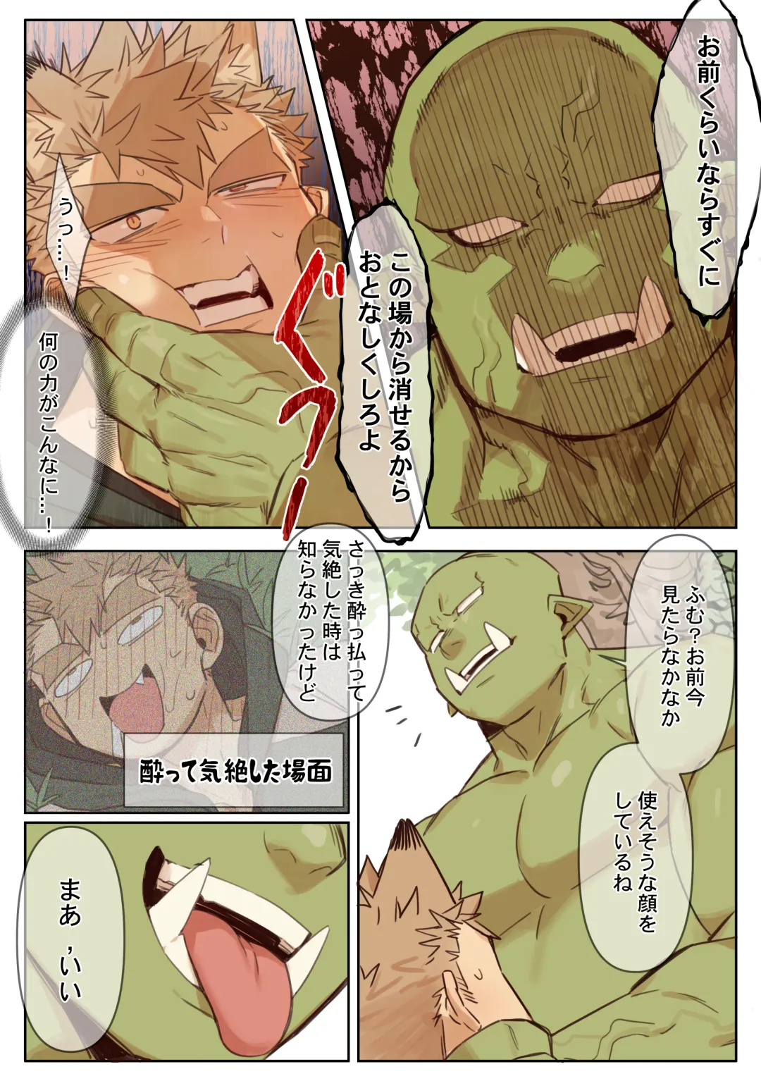 [Gondom] 41 Orcs Fhentai - Page 6