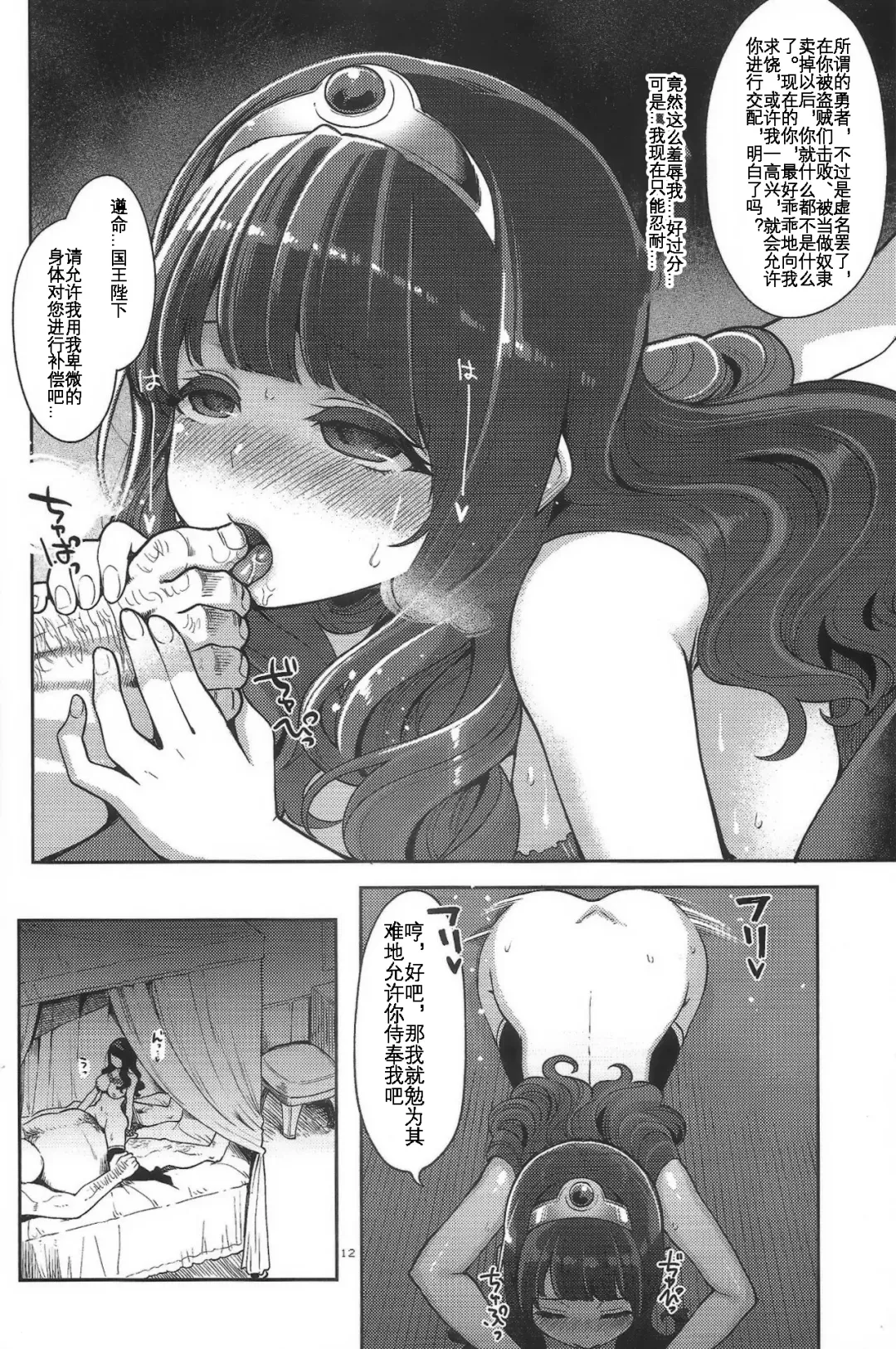 [Hanauna] Benmusu Bouken no Sho 12 Fhentai - Page 12