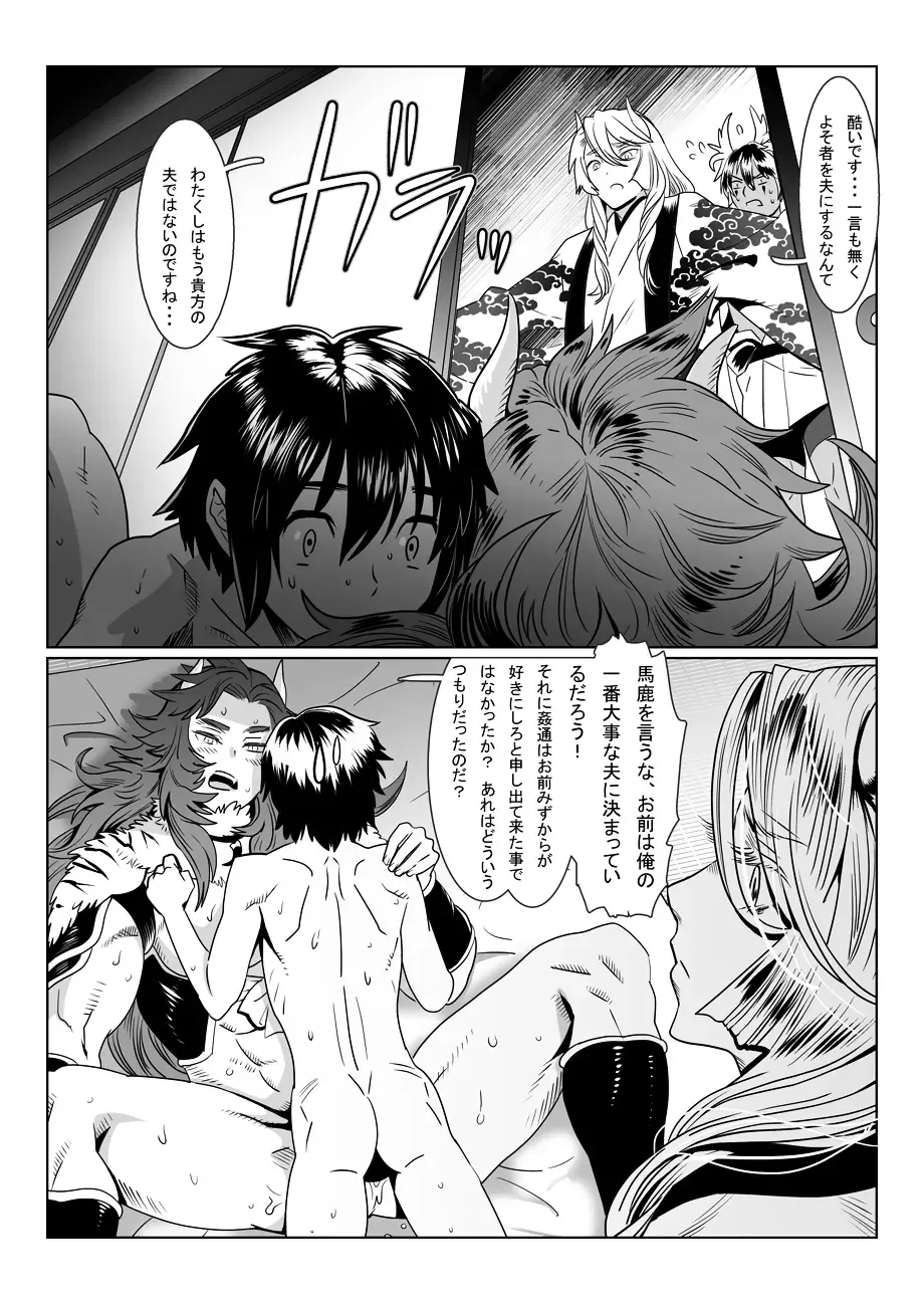 [Isaki] Oni no Mura Fhentai - Page 20