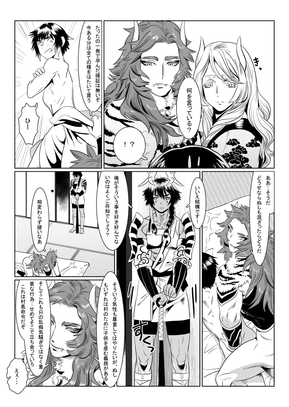 [Isaki] Oni no Mura Fhentai - Page 23