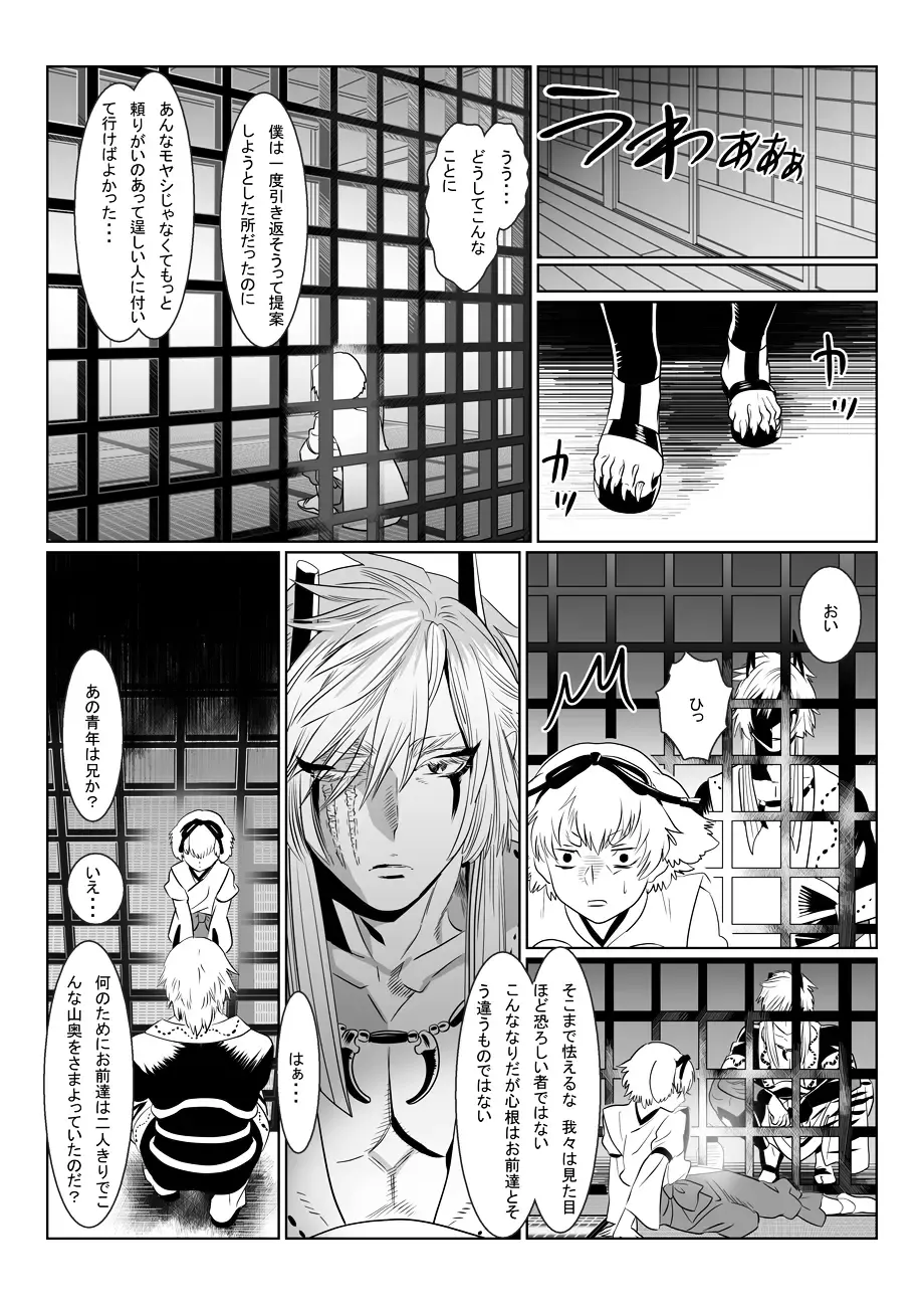 [Isaki] Oni no Mura Fhentai - Page 31