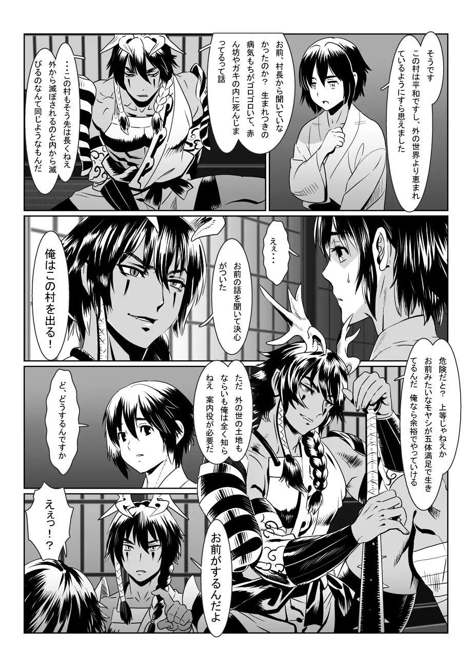 [Isaki] Oni no Mura Fhentai - Page 36