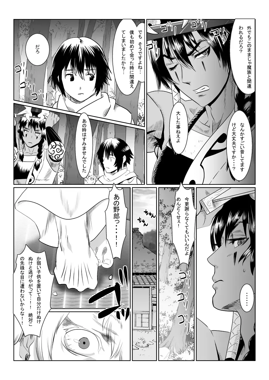 [Isaki] Oni no Mura Fhentai - Page 40