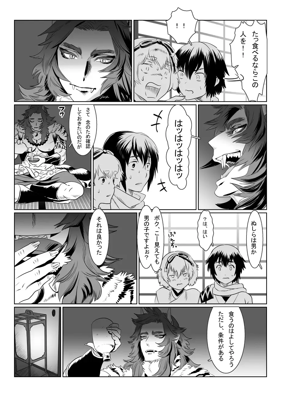 [Isaki] Oni no Mura Fhentai - Page 5