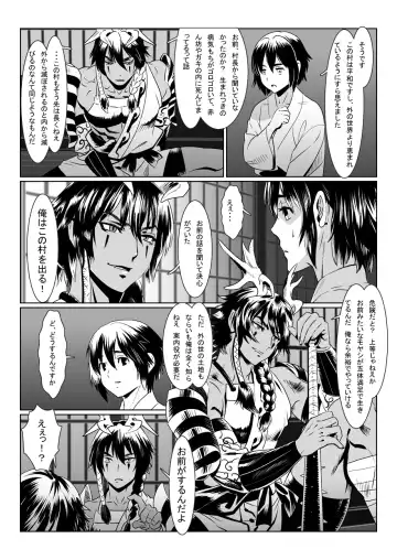 [Isaki] Oni no Mura Fhentai - Page 36