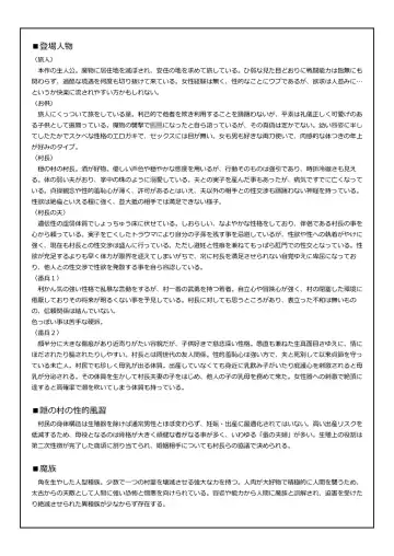 [Isaki] Oni no Mura Fhentai - Page 49